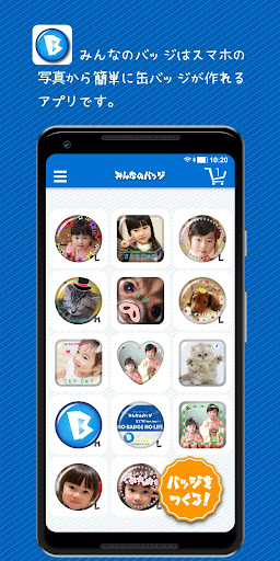 Android application みんなのバッジ screenshort