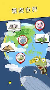 吃貨青蛙 - 環遊世界
