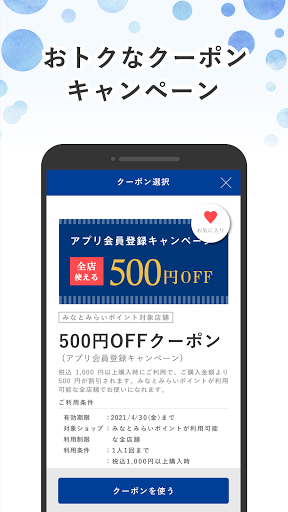 みなとみらいポイントアプリ Screen 2