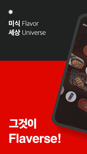 Android application FLAVERSE-교촌 브랜드 APP screenshort