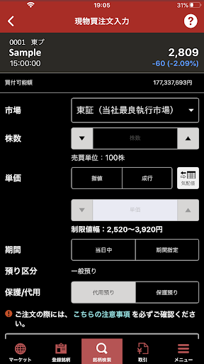 情報の岡三 Screen 2