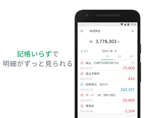 群馬銀行 かんたん通帳 Screen 2