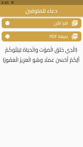 Android application دعاء للمتوفين screenshort