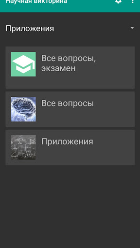 Science Quiz Screen 2