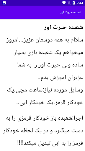 Android application آموزش شعبده بازی و تردستی screenshort