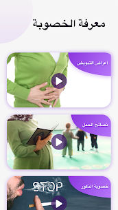 برنامج متابعة الدورة الشهرية والإباضة والحمل premom 2024 للاندرويد 8