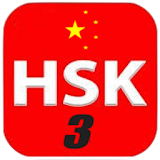 12  Complete Level 3  -  HSK® Test 2020 汉语水平考试 icon