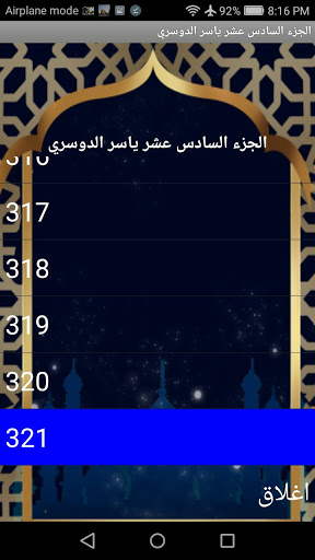 Android application الجزء 16(ياسر الدوسري) screenshort