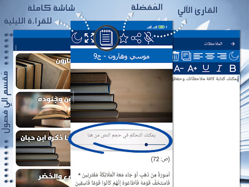 Android application قصص الانبياء لابن كثير بدون نت screenshort