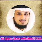 Cover Image of Download القرآن الكريم كامل فارس عباد 1.0.0 APK