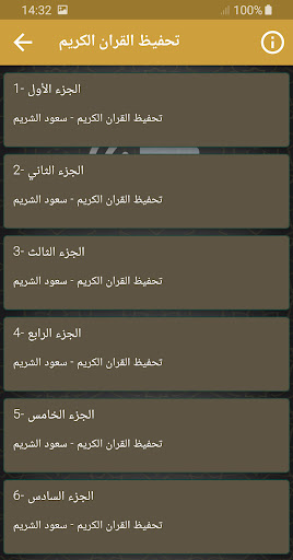 تحفيظ القران كريم سعود الشريم Screen 2