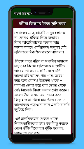টাকার A to Z সাইকোলজি রিচ ড্যড Screen 2