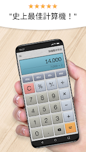 加強型計算器 Screenshot