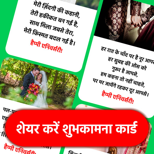 Happy Anniversary Wishes - साल Screen 3