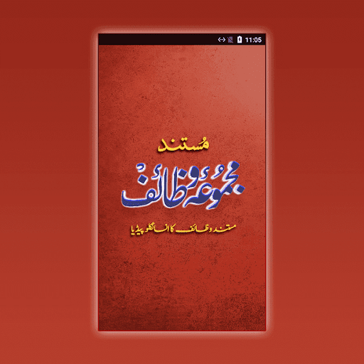 Android application Aurad o Wazaif Majmoa screenshort