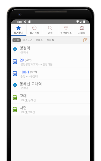 Android application 부산버스 지하철 screenshort