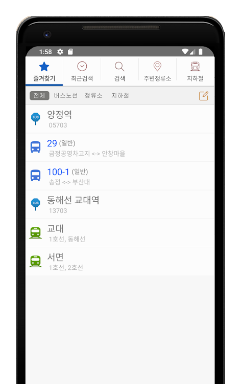 부산버스 지하철 - 1.61 - (Android)