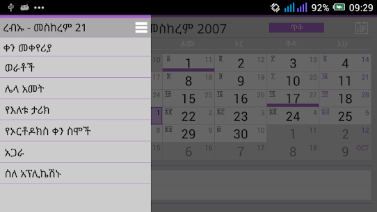 Ethiopian Calendar & Converter 6