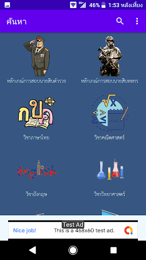 ติวข้อสอบนายสิบ 2025 Screen 2