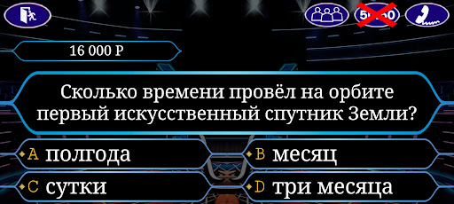 Миллионер 2001-2025: Викторина Screen 2