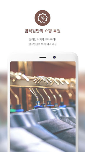 Android application 메쉬코리아 복지몰 screenshort