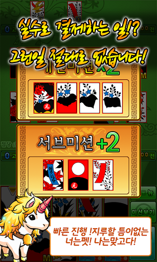 나는 맞고다 screenshot 10