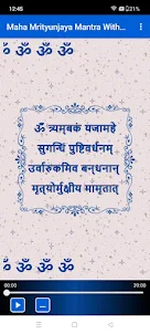 Maha Mrityunjaya Mantra Audio
