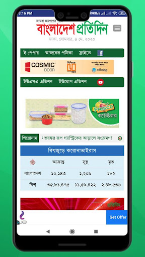 Bangladesh Newspaper