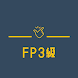 FP3級 実技/学科 過去問題アプリ【2023年試験対策】