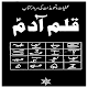 Qalam E Aadam Amliyat O Taveezat Download on Windows