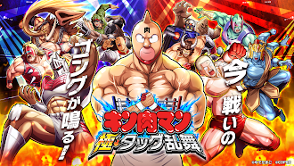 Game screenshot キン肉マン 極・タッグ乱舞 mod apk