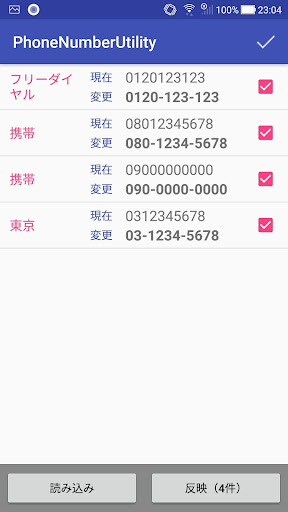 一括電話番号修正 [PhoneNumberUtility] Screen 2