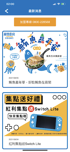 晨間廚房App Screenshot 2 - AppWisp.com