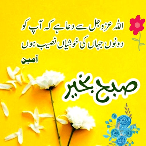 Android application Subah Bakhair Greetings 2024 screenshort