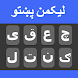 Pashto Keyboard - Androidアプリ
