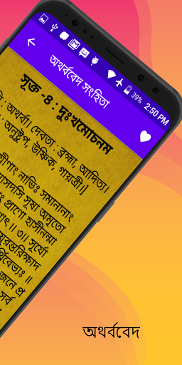 অথর্ববেদ সংহিতা - Atharvaveda Screen 3