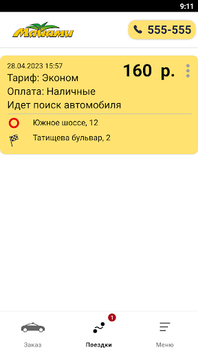 Такси Майами Screen 3