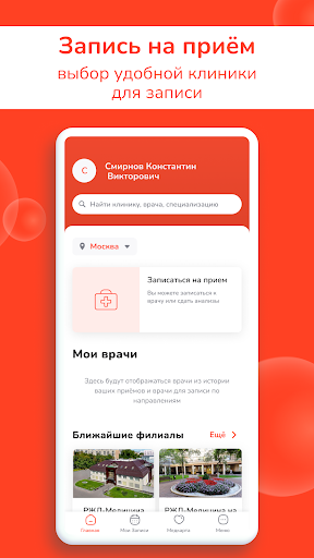 РЖД-Медицина Screen 2