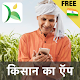 Krishify किसान ऍप | पशु मंडी | खेती कृषि | फसलें विंडोज़ पर डाउनलोड करें