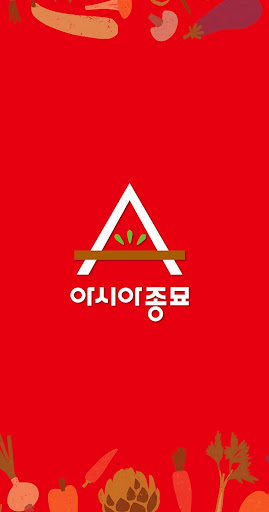Android application 아시아종묘 screenshort