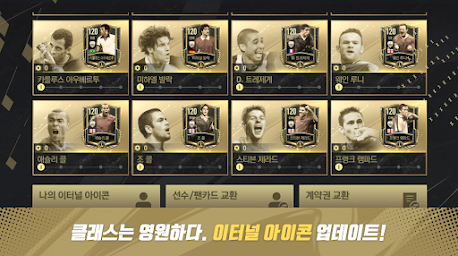 FIFA 모바일