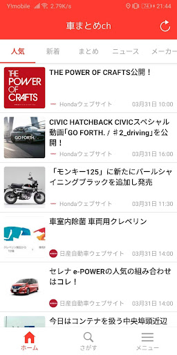 Download 車まとめちゃんねる 車に関する最新ニュース 公式情報 動画 ブログ まとめ記事が無料で見放題 Free For Android 車まとめちゃんねる 車に関する最新ニュース 公式情報 動画 ブログ まとめ記事が無料で見放題 Apk Download Steprimo Com