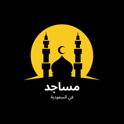مساجدي logo