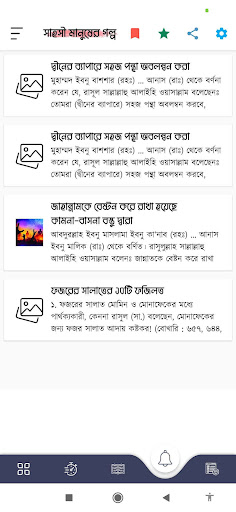 ইসলামি গল্প | Islamic Stories Screen 3