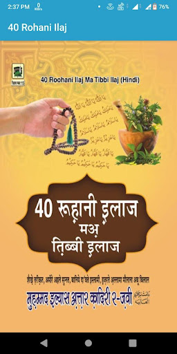 Android application 40 Rohani Ilaj - 40 रूहानी इला screenshort