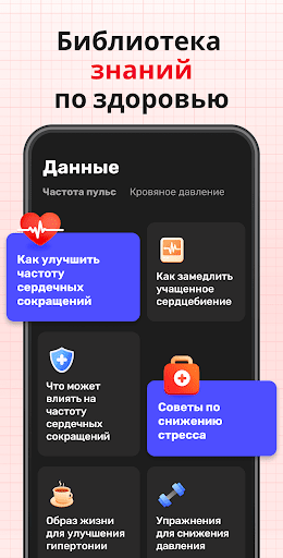 Пульсометр - Давления screenshot 6