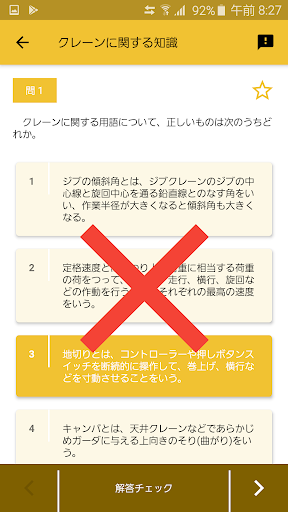 クレーン デリック運転士 2025年10月 screenshot 2