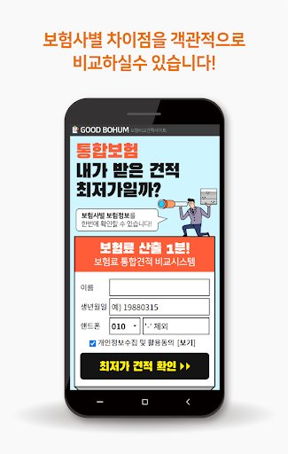 통합보험관리 다이렉트 보험 비교 실비보험 암보험 치아보 Screen 3