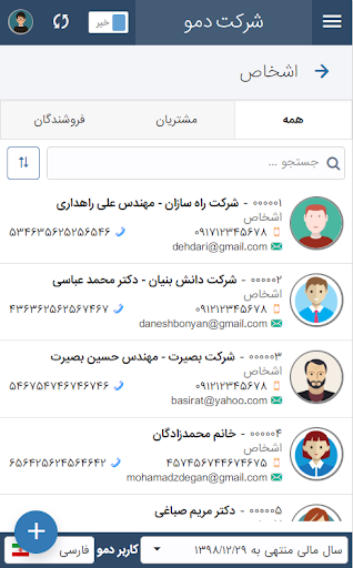 Hesabfa | حساب فا Screen 2