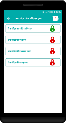 Sabhi mandiro ki manetaye Screen 2